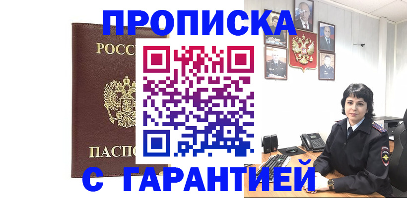 временная регистрация для всех в Судаке